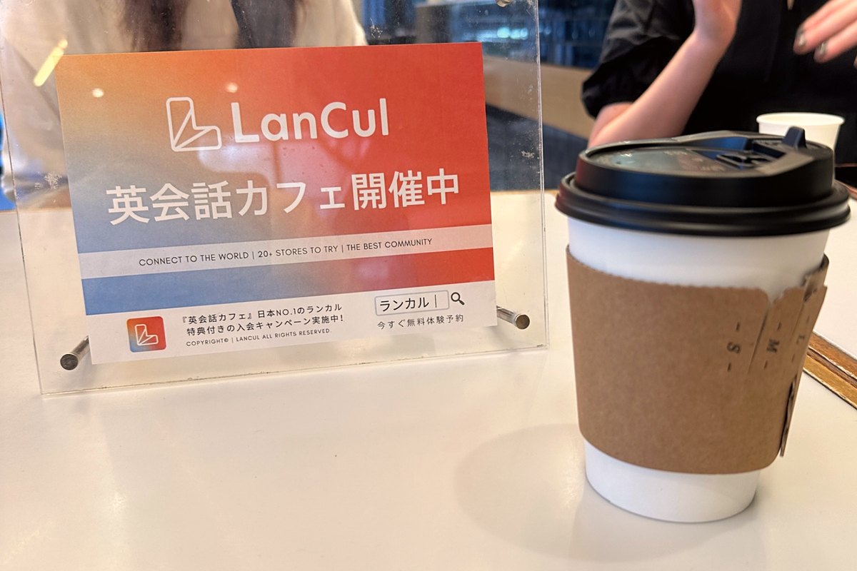 外国人と距離を取っていた私が、みんなと雑談できた